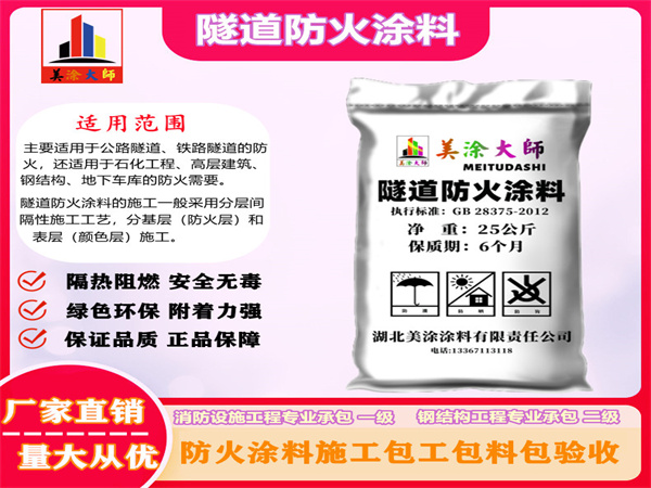洛龙隧道防火涂料