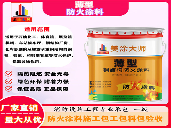 洛龙薄型防火涂料