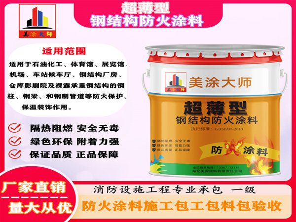 洛龙超薄型钢结构防火涂料