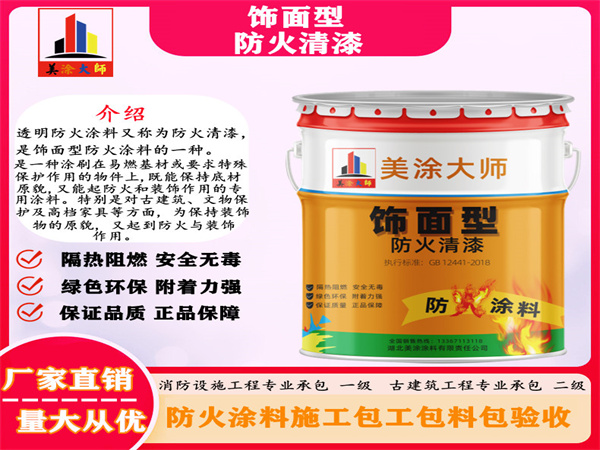 洛龙防火清漆