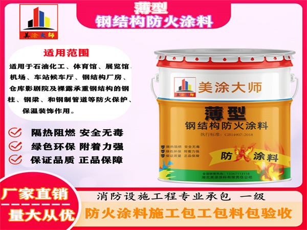 洛龙薄型钢结构防火涂料