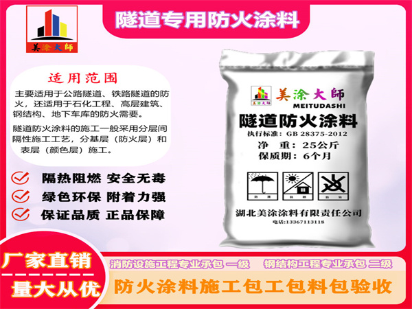洛龙隧道专用防火涂料